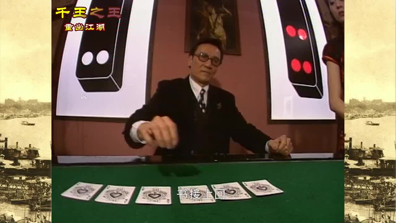 千王之王05:赌神到上海被黄包车夫嘲笑,很快车夫就跪地求饶