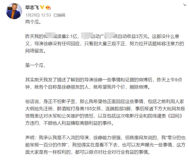 毕志飞发声要帮马保国挽回颜面 自称练习传武3年 要约战拳击