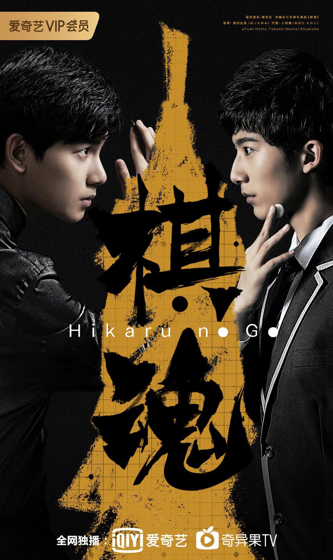 改编自经典漫画 国产电视剧《棋魂》新海报公开