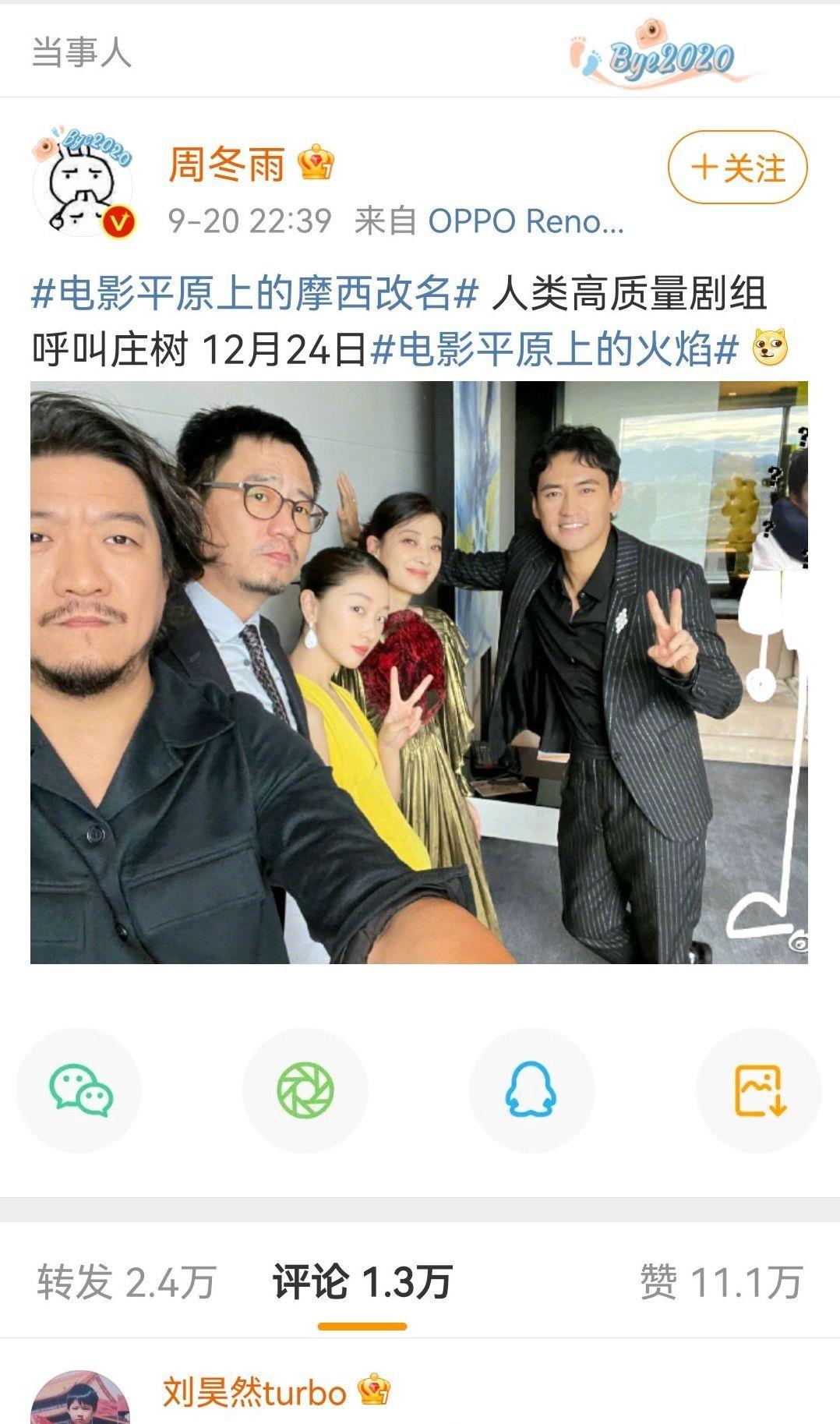 周冬雨把刘昊然p进合影
