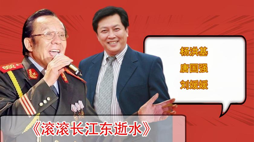 杨洪基再唱《滚滚长江东逝水》满满的回忆,无人能超越的经典!