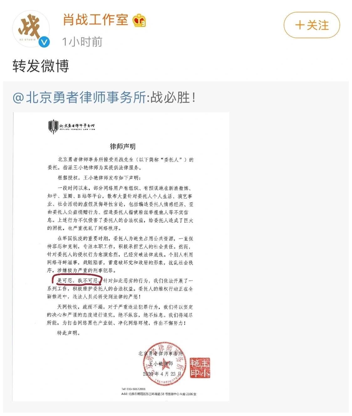 肖战终于放大招!工作室甩律师函,3个字足以令"小飞侠"