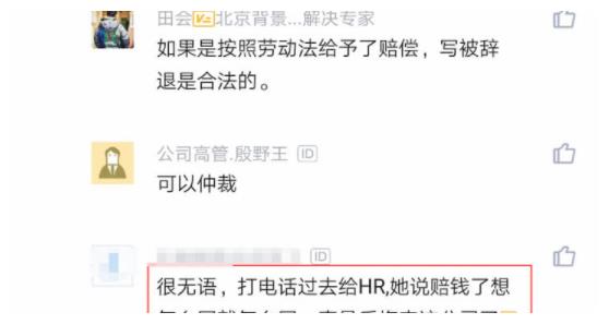 员工被裁,离职证明上着写被辞退,结果要求人事重写时蒙了休闲区蓝鸢梦想 - Www.slyday.coM 员工被裁,离职证明上着写被辞退,结果要求人事重写时蒙了休闲区蓝鸢梦想 - Www.slyday.coM