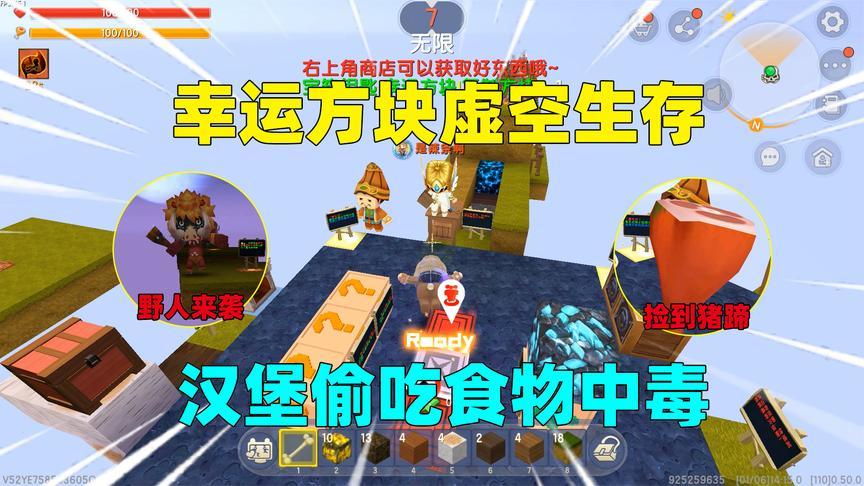 迷你世界:幸运方块虚空生存!晚上有野人来袭,汉堡辣条造床睡觉