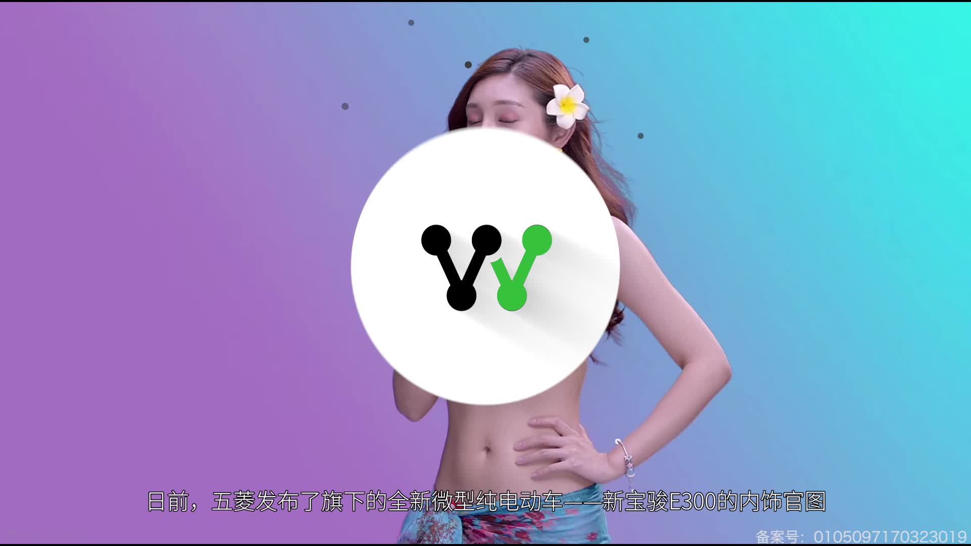 未来出行座驾？新宝骏E300内饰官图发布