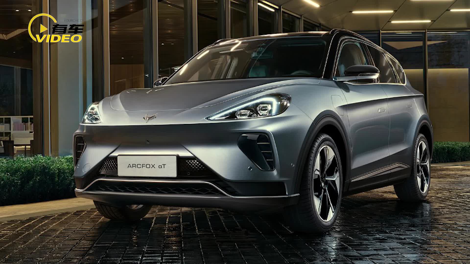百公里加速4.6秒 续航可达653km ARCFOX αT将于9月上市
