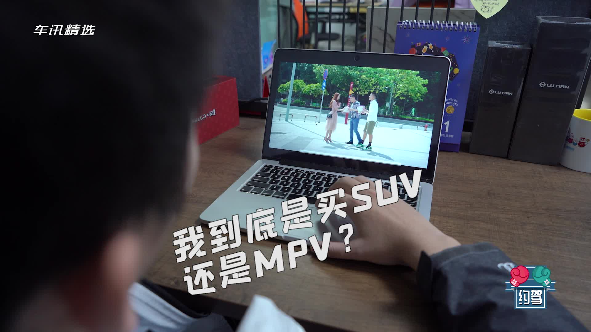约驾 | 10万左右预算，买SUV还是MPV？