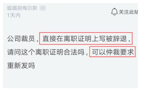员工被裁,离职证明上着写被辞退,结果要求人事重写时蒙了休闲区蓝鸢梦想 - Www.slyday.coM 员工被裁,离职证明上着写被辞退,结果要求人事重写时蒙了休闲区蓝鸢梦想 - Www.slyday.coM