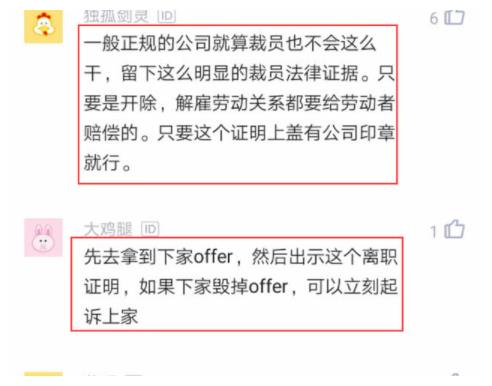 员工被裁,离职证明上着写被辞退,结果要求人事重写时蒙了休闲区蓝鸢梦想 - Www.slyday.coM 员工被裁,离职证明上着写被辞退,结果要求人事重写时蒙了休闲区蓝鸢梦想 - Www.slyday.coM