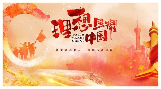 开放性命题 开放性创作,你也能在《理想照耀中国》讲述最美青春