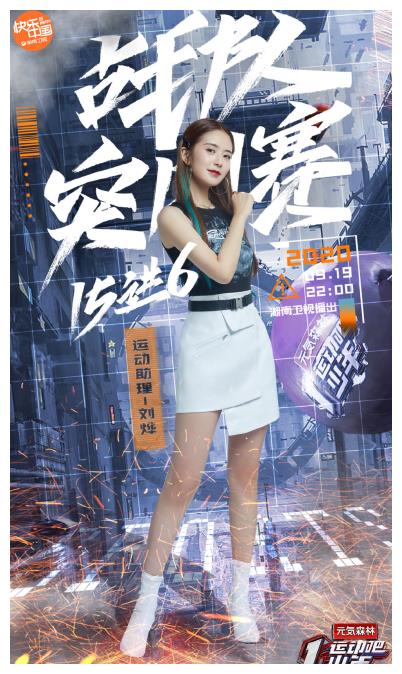 刘烨《运动吧少年》甜飒助理的高能输出 热血态度燃动