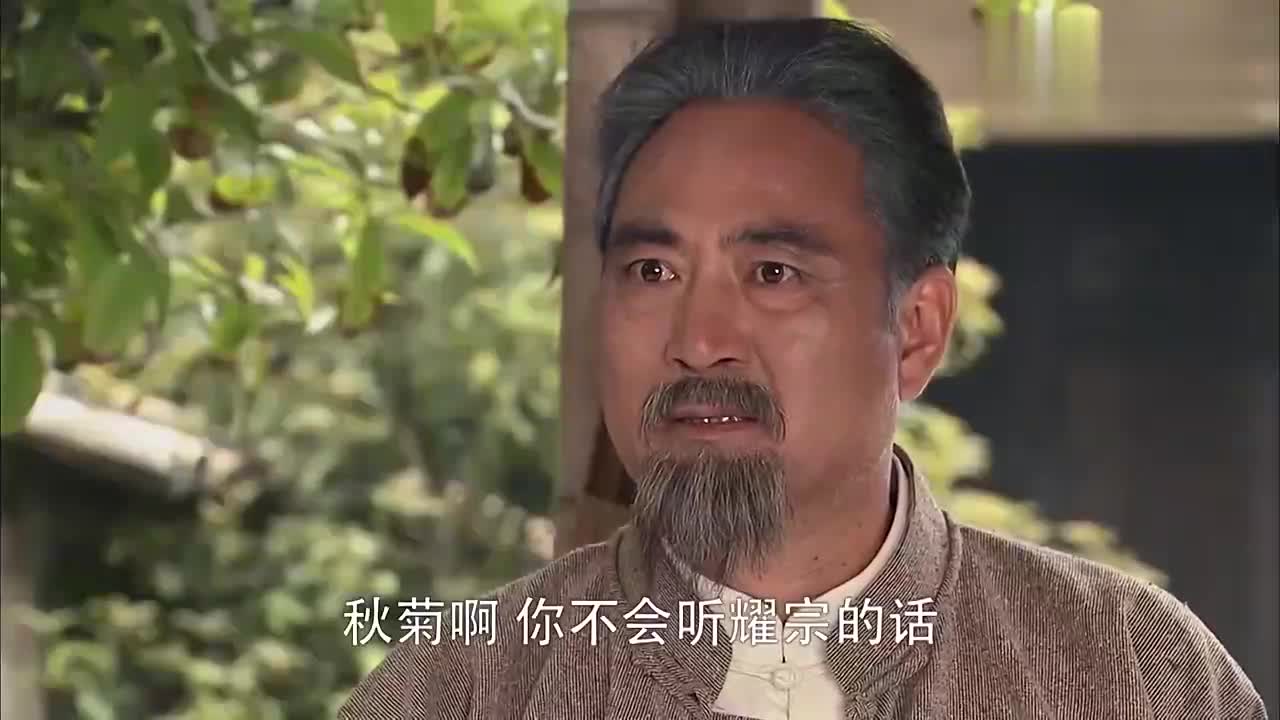 娘妻:耀宗将秋菊休了,高老爷心中愧疚,觉得高家对不起秋菊