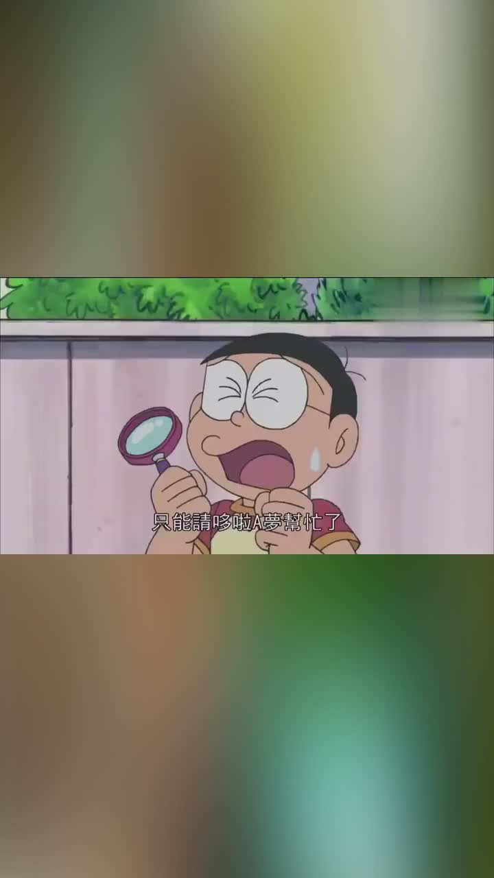 哆啦a梦:小夫推理能力出名,大人也来找小夫,这下真成侦探了!