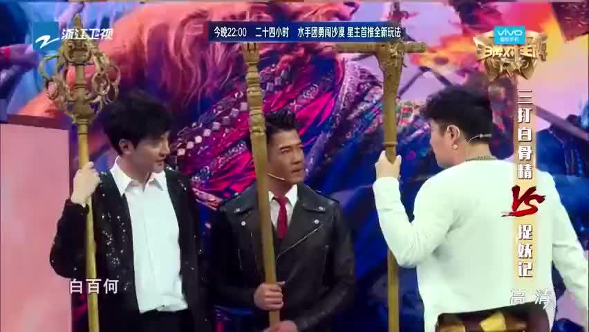 郭富城小沈阳直言白百何是"白骨精",一波强势推理,笑