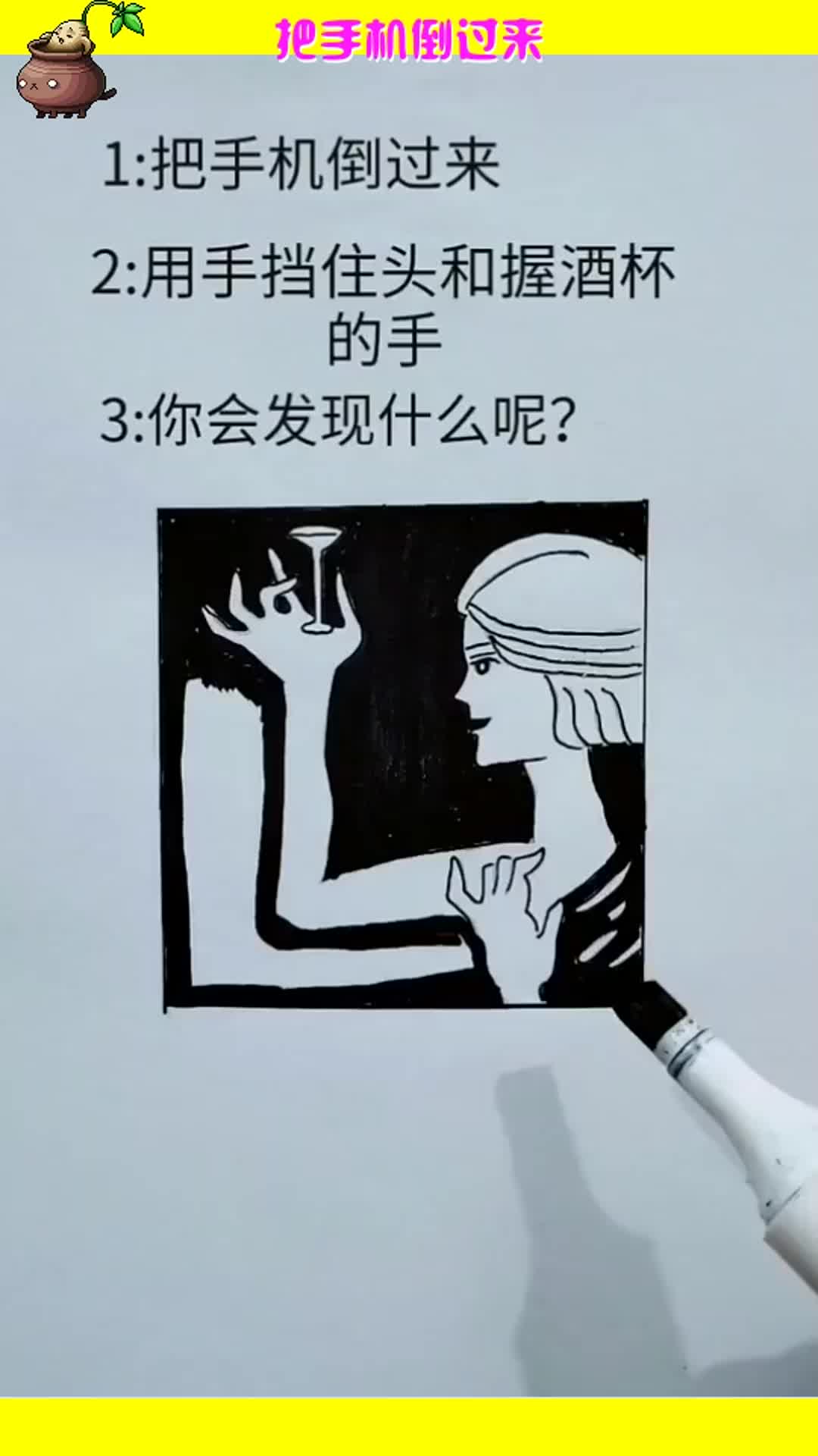 把手机倒过来你发现了什么
