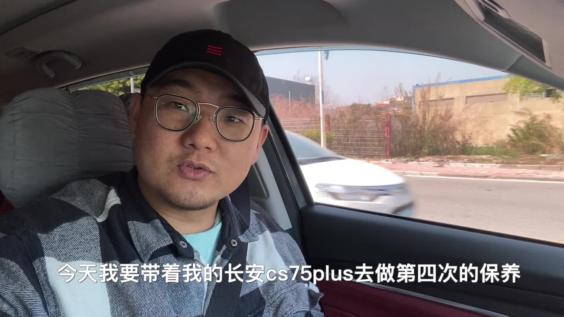 长安cs75p两万公里保养