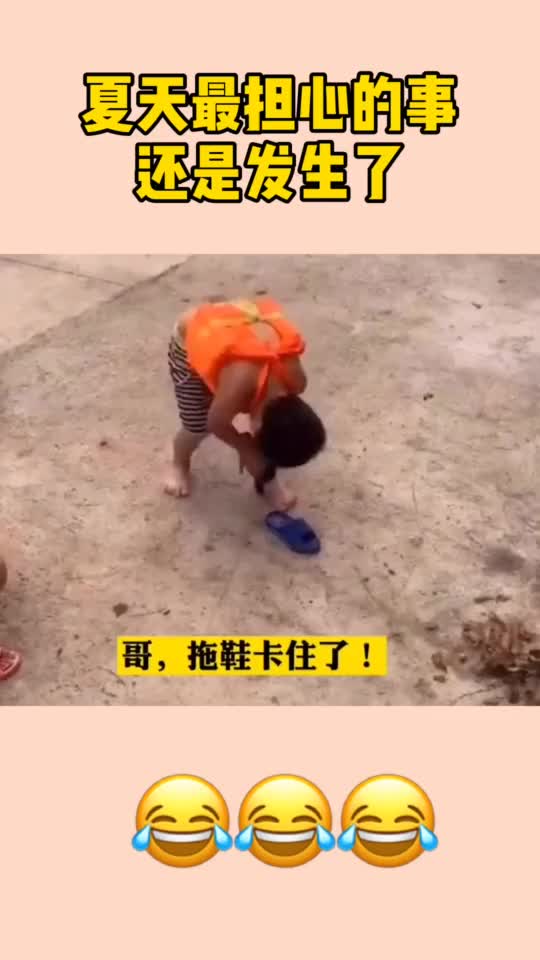 男童拖鞋卡脚脖子上网友夏天最担心的事还是发生了