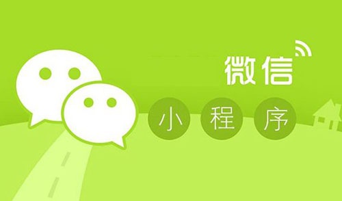 北京麦盟科技：微信小程序对于商家到底有哪些好处？