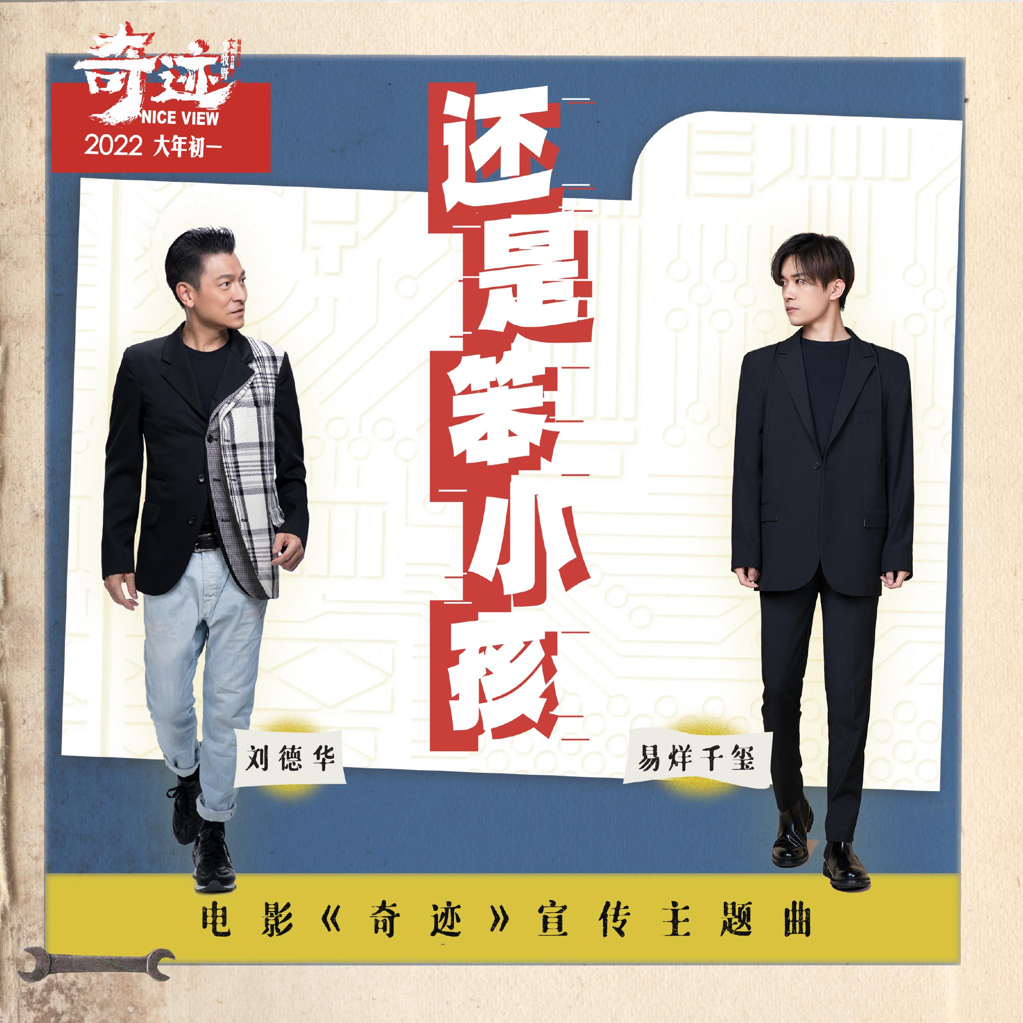 奇迹