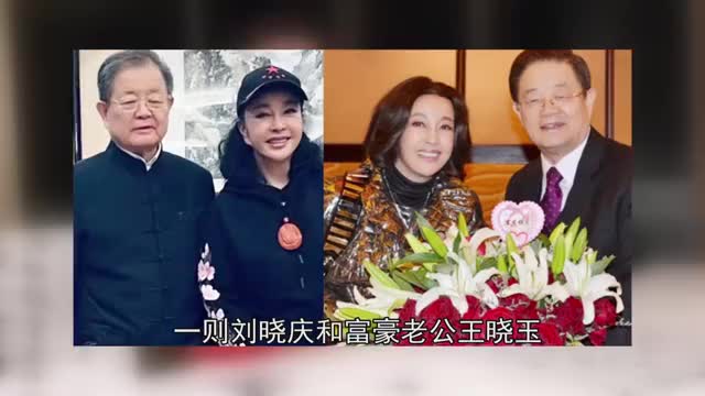 刘晓庆与80岁富豪老公罕同框男方头发花白夫妻俩同框似两代人