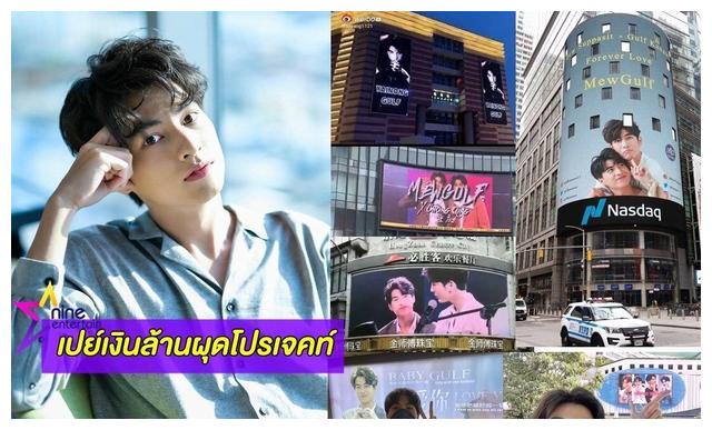 粉丝斥巨资做大屏应援!泰星gulf暖回应