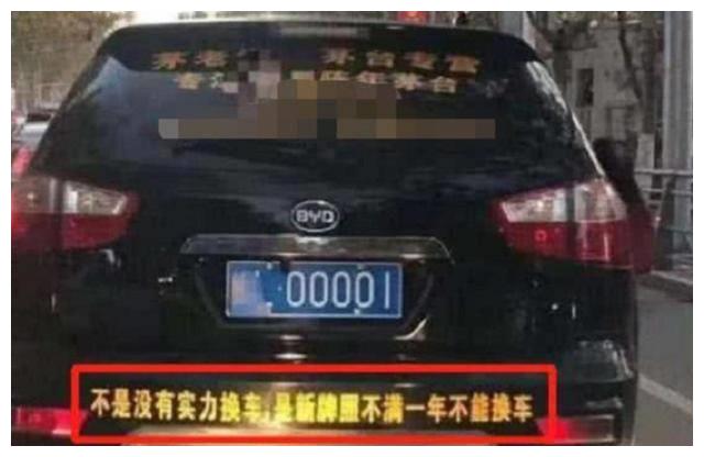 比亚迪7天被查十几次,只因挂了“一号车牌”,无奈贴字彰显实力