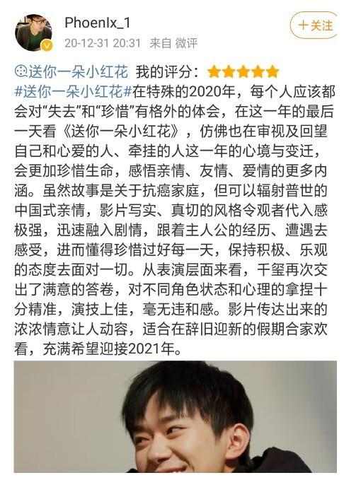 易烊千玺搭配新晋谋女郎刘浩存《送你一朵小红花》获7.7分