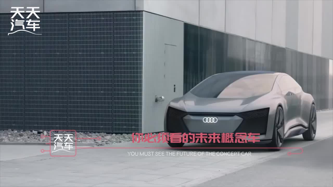 未来的汽车会是什么样？这几款概念车会给你启发