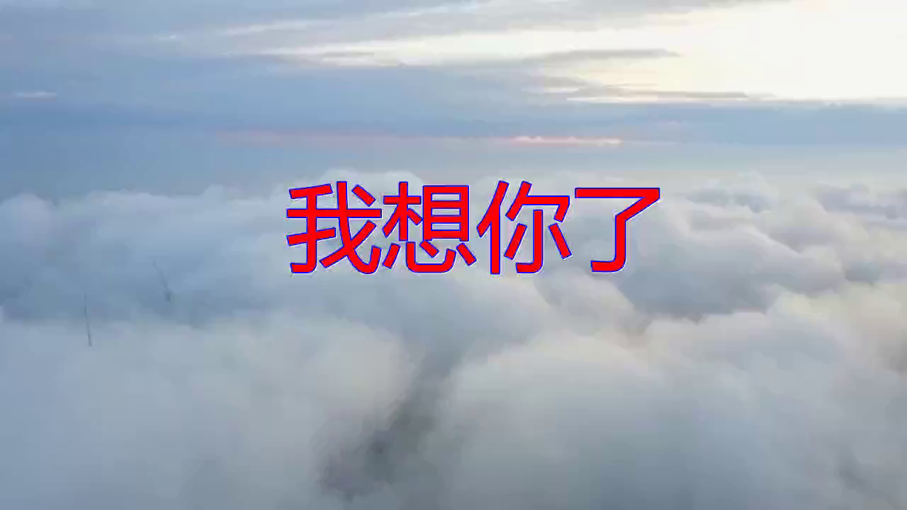 很有气质,静静聆听 为您推荐: 何鹏,阿茹娜的一首《我想你了》,真的
