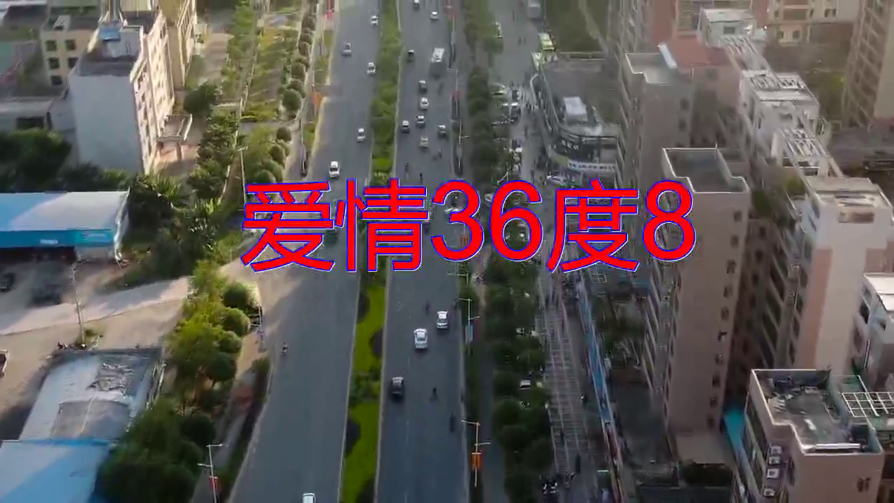 好歌分享《爱情36度8,歌声柔情似水,节奏欢快