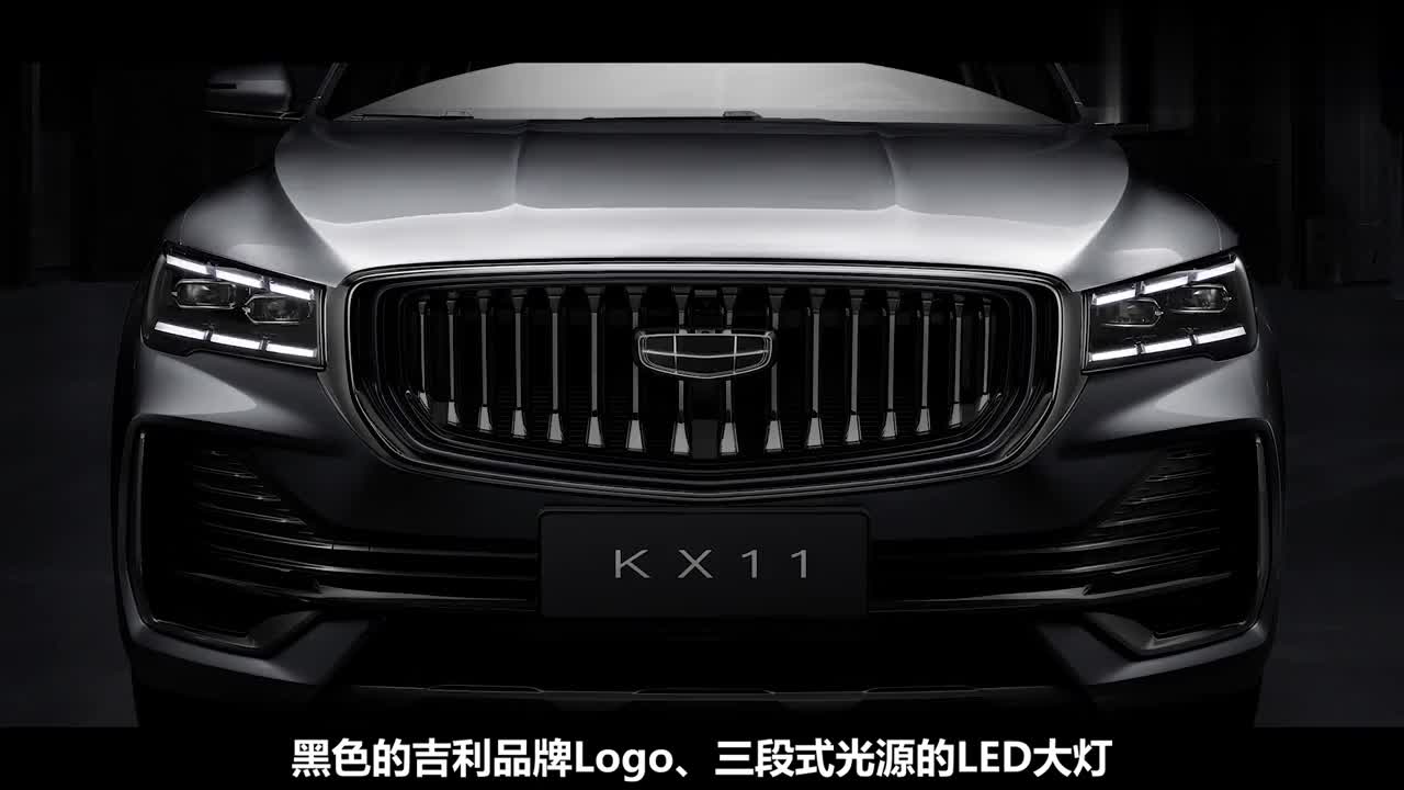 吉利KX11官图，基于CMA打造，霸气外观堪比XC60