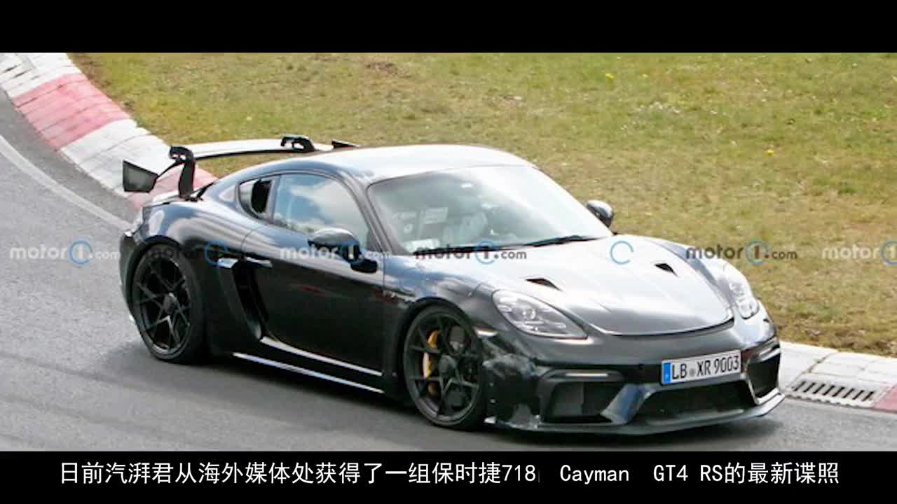 保时捷911gt4rs,保时捷911gt4 性能大幅提升,保时捷718 cayman gt4 rs曝光,有望年内