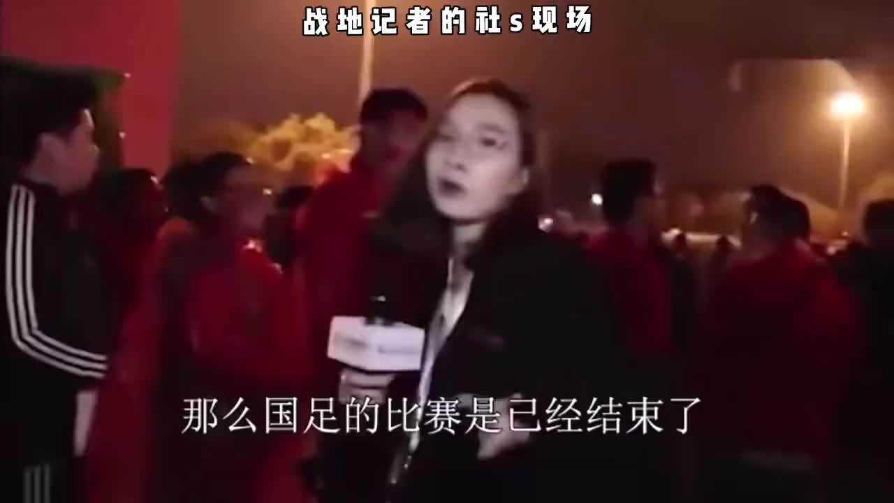 国足球迷经典名场面退钱哥输的这么彻底对得起我们吗