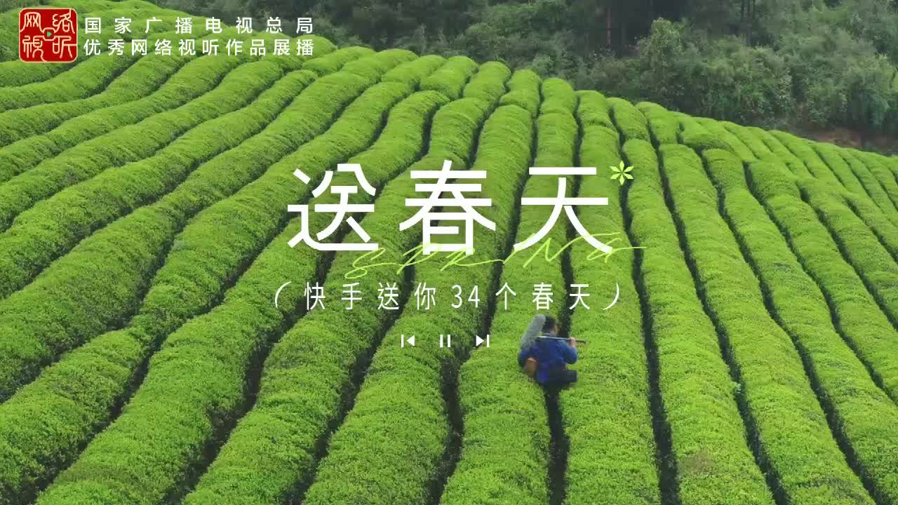 送春天