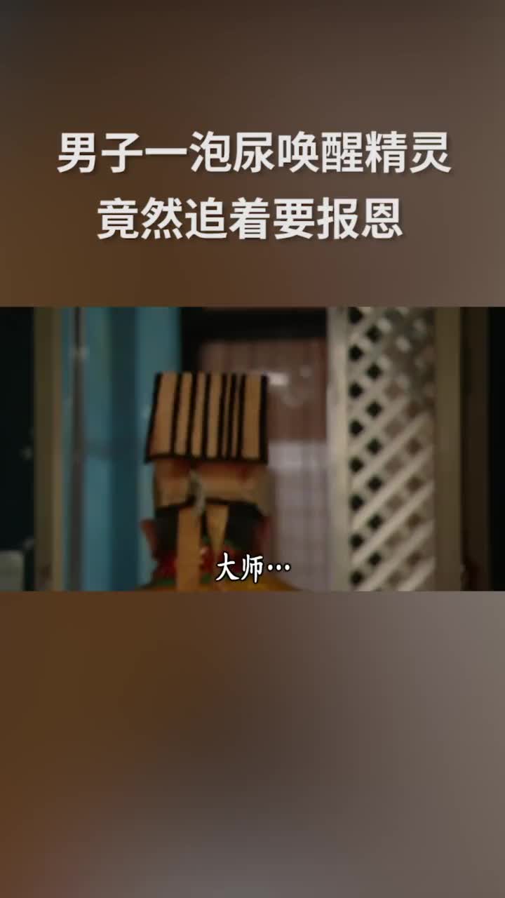 降魔的 石敢当帮你实现愿望你最想要啥这的士司机赚大了