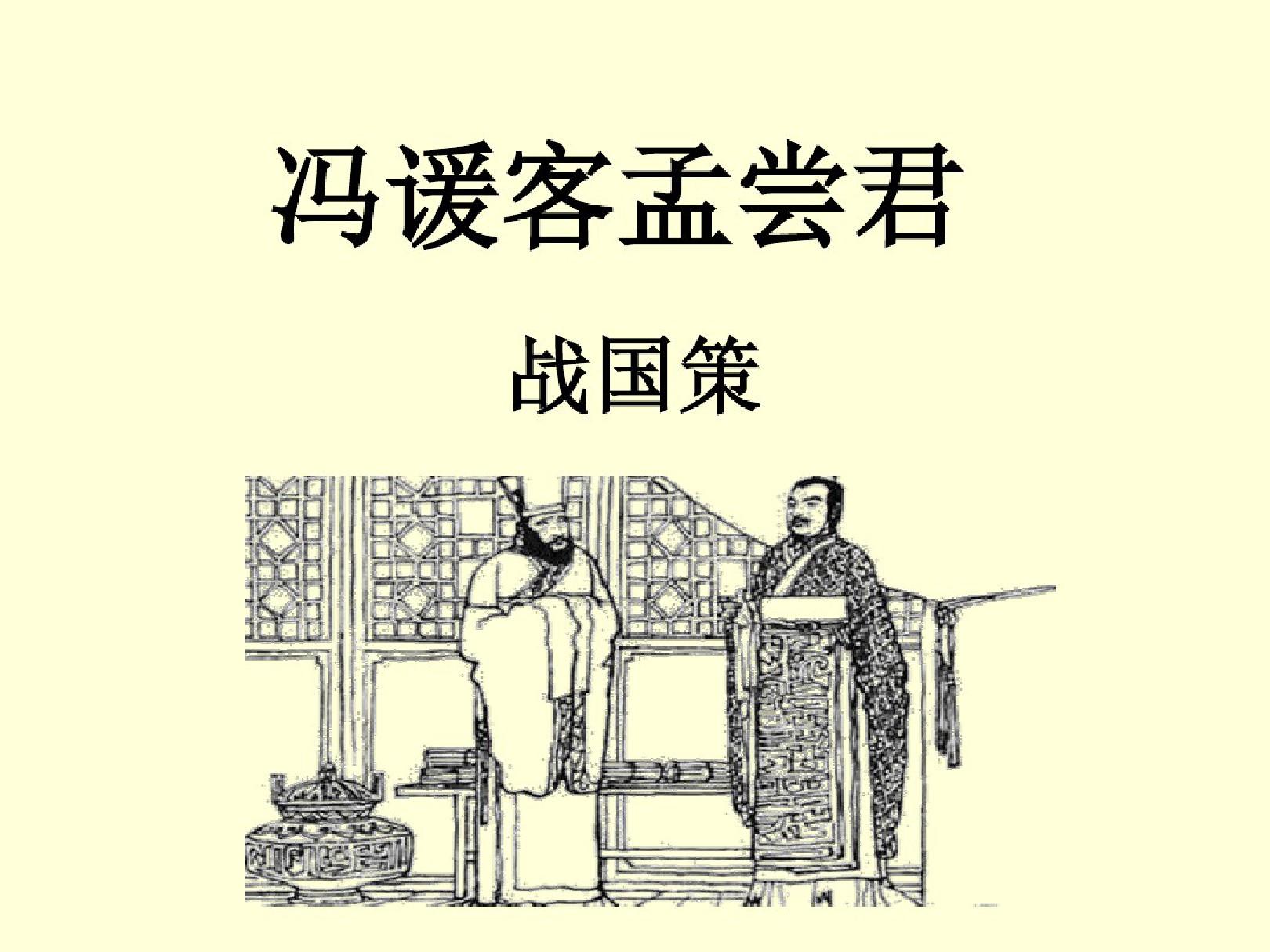品读经典真言:物有必至,事有固然.(《史记·孟尝君列传》)