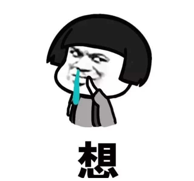 想想那画面,我看还是算了吧!
