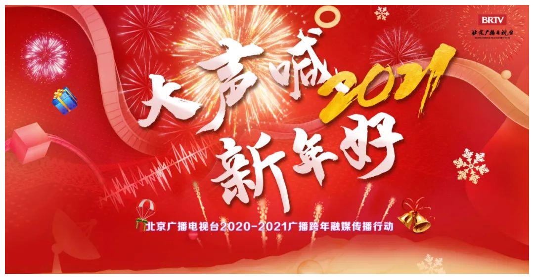 北京广播电视台九个广播频率 听听fm 北京时间等融媒平台