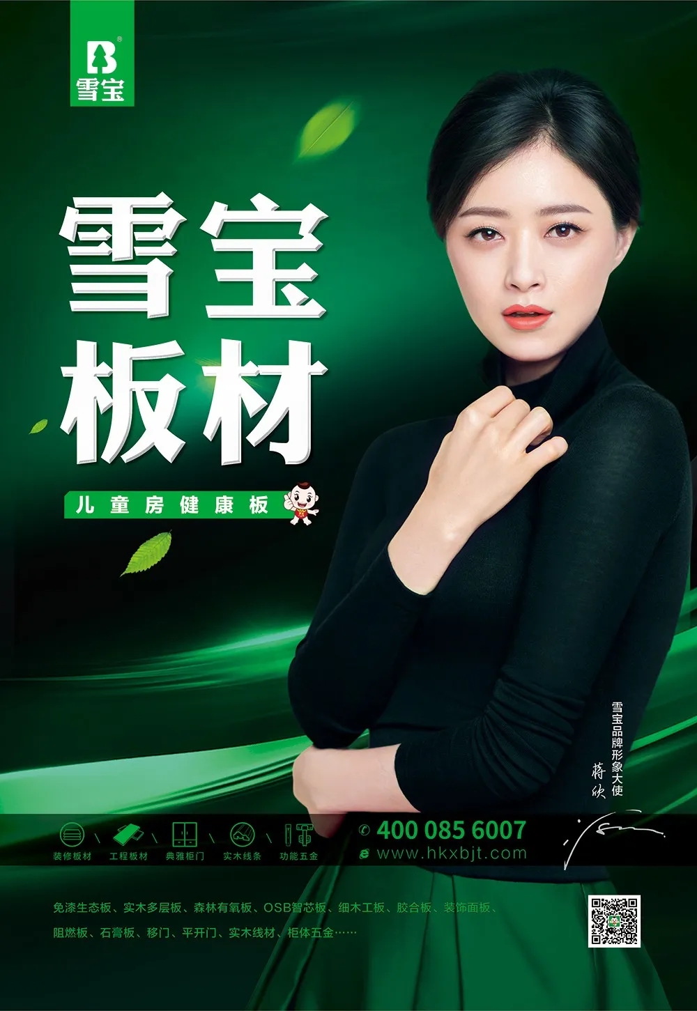 雪宝板材:好板好柜,匠心匠材