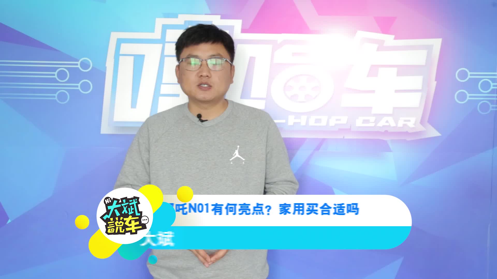 家用车买哪吒N01?看完你再买不迟！