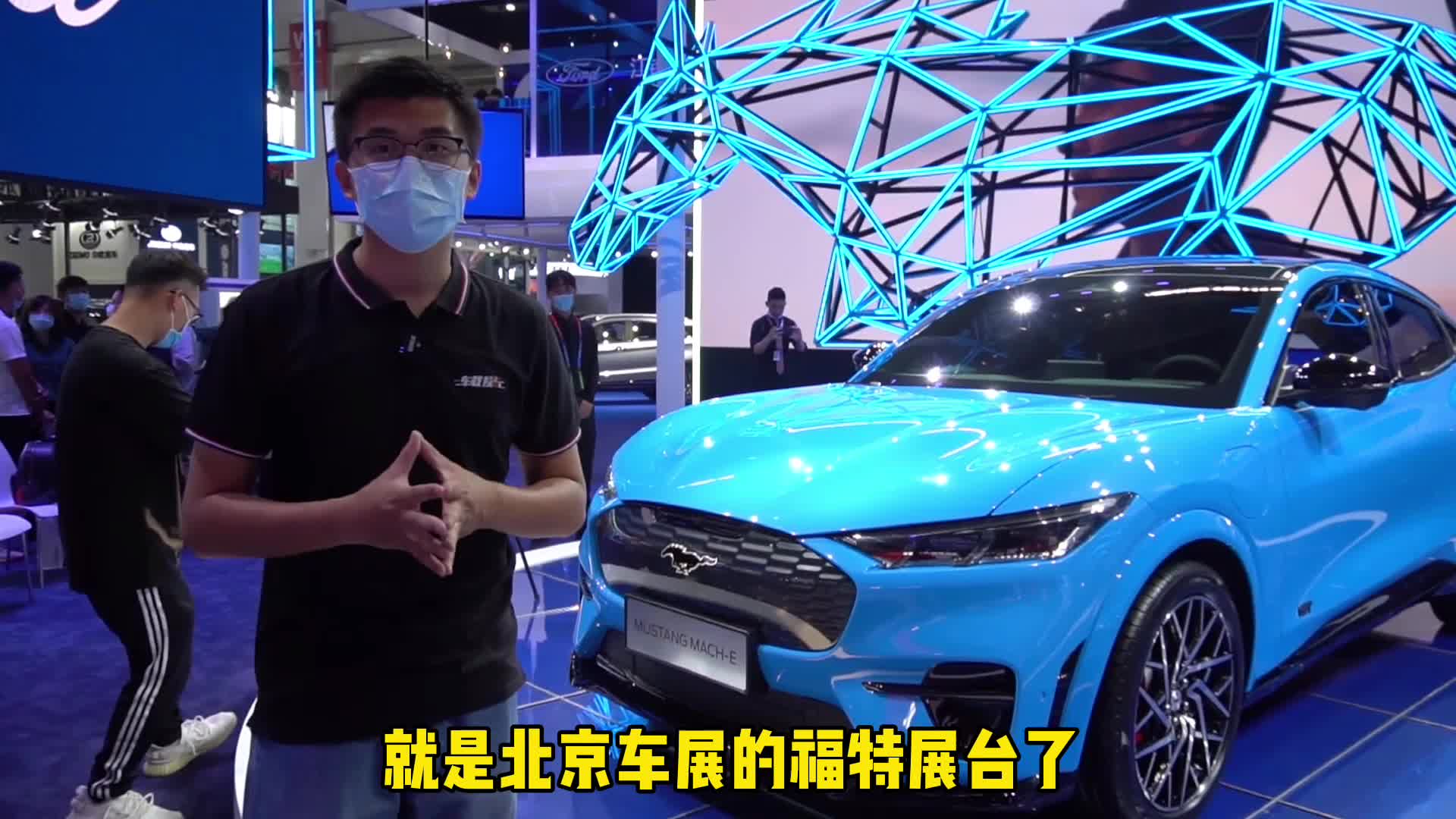 MACH-E北京车展中国首秀，纯电动的MUSTANG还有“肌肉”味吗