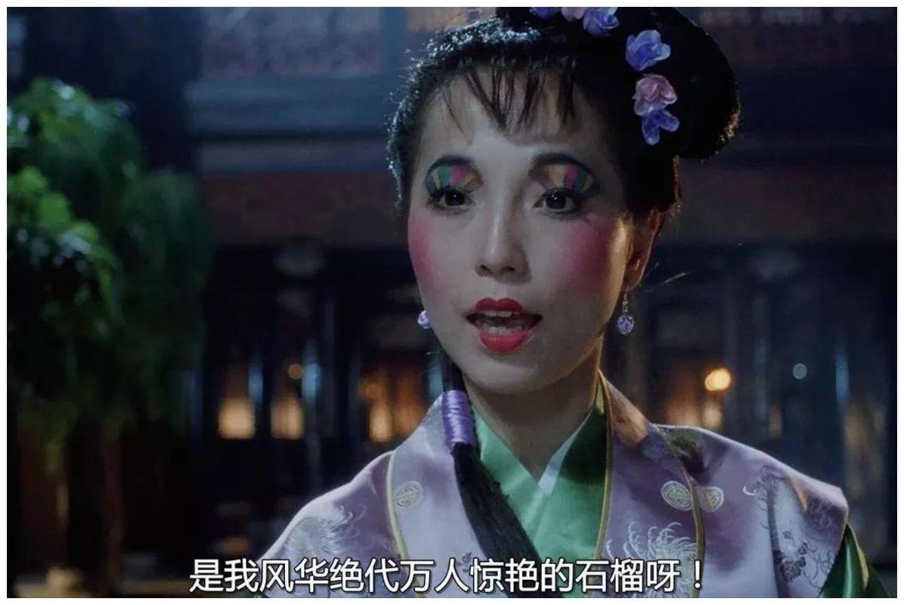 还记得风华绝代的石榴姐吗曾是林正英的恋人周星驰都赞她会演戏