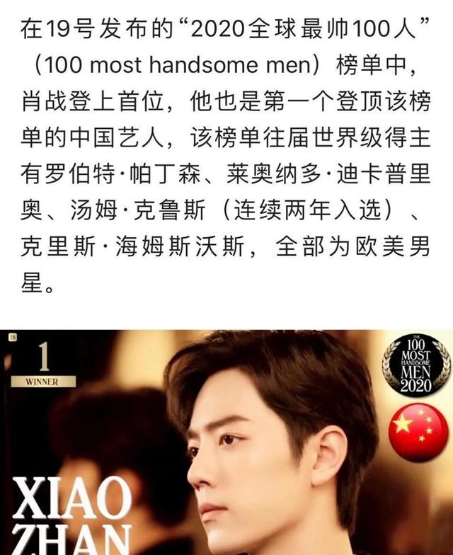 2020世界100帅名单完整,2020亚太100帅名单完整 肖战夺下2020年全球最帅100人冠军,成首次登顶该榜单中国艺人