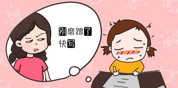 孩子学习总磨蹭怎么办?
