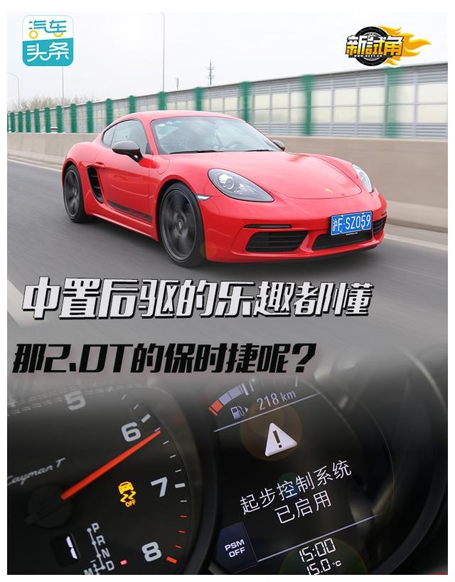 新試角丨中置后驱的乐趣都懂，那2.0T的保时捷呢？