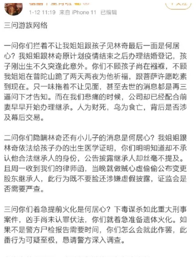游族投毒案神展开林奇前妻3孩已继承股份却爆出非婚生小儿子
