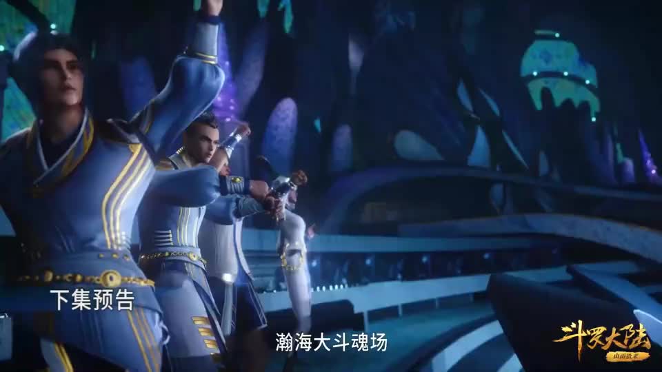 斗罗大陆动画第162集预告瀚海大斗魂场我们来了
