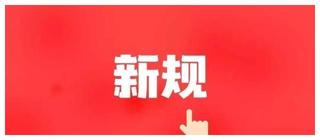 7月开始实施！汽车3大新规，跟ETC关系密切，看过来
