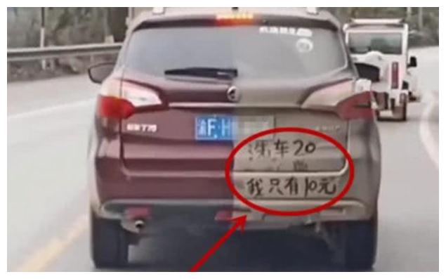 路上偶遇“阴阳车”,车尾写了两行字,车主想不火都难