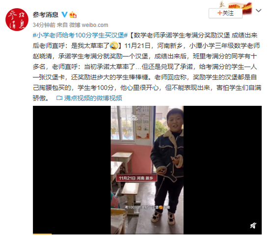 河南一老师承诺学生考一百奖励汉堡 成绩出来老师直呼草率了